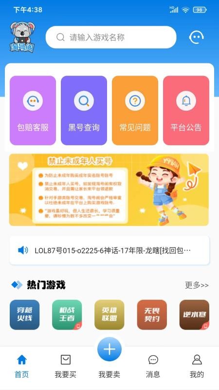 淘号阁官方版v1.4.8(5)