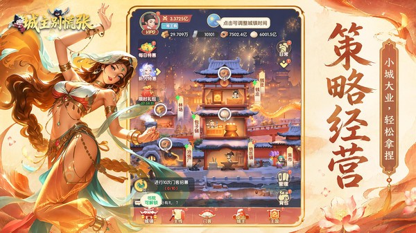 城主别慌张手游v1.0.8 5