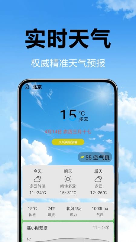 卫星预告天气最新版v1.0.6.0 4