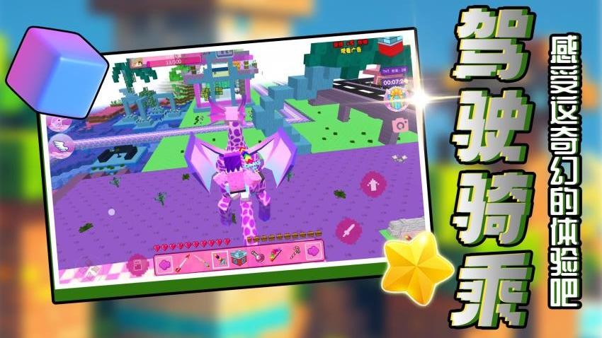 梦想方块世界游戏v2.0.4 1