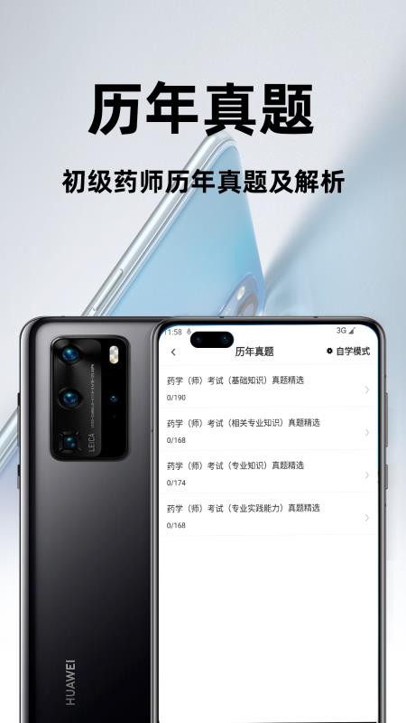 初级药师百分题库appv4.1.0(4)