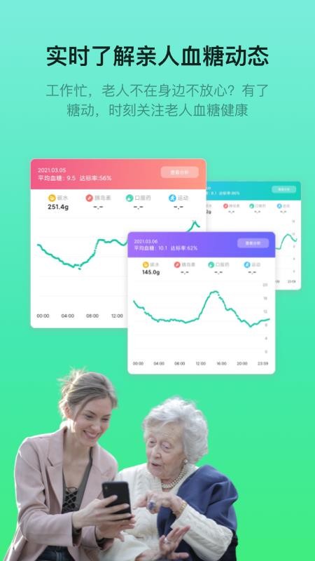 糖动血糖管理软件v4.9.26 4