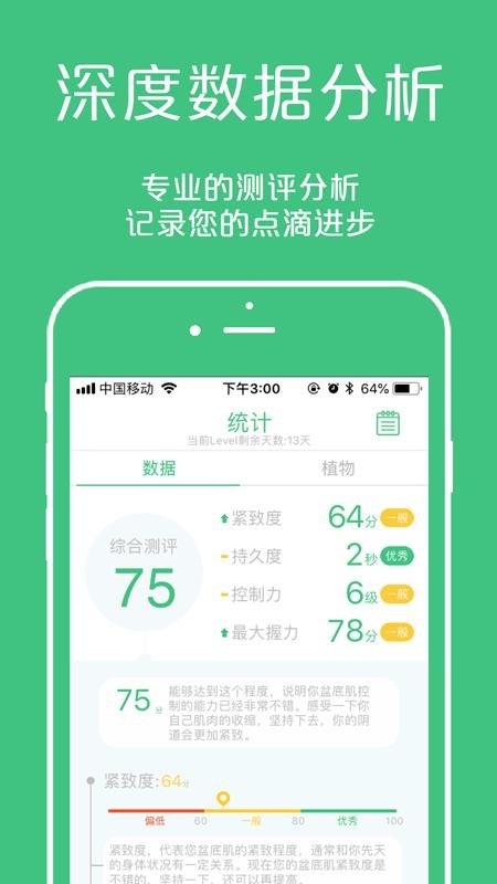 凯格尔大师(Magic Kegel)v3.6.9 2