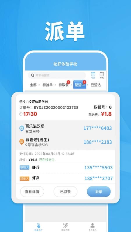 校虾管家v1.8.4 2