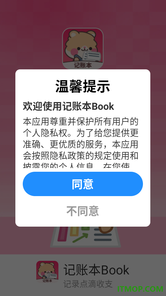 记账本Book最新版