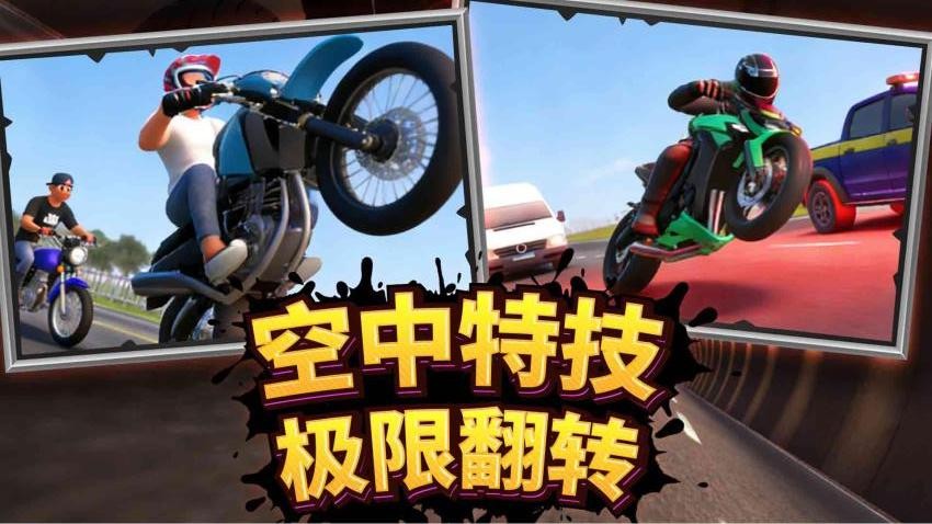 极限特技摩托游戏v1.0.0 4