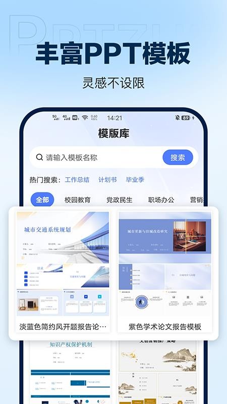 DeepAIPPT生成手机版v1.0.15 3