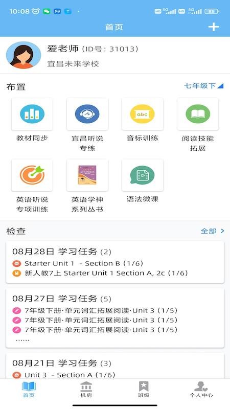 爱老师教师端最新版v2.9.1(2)