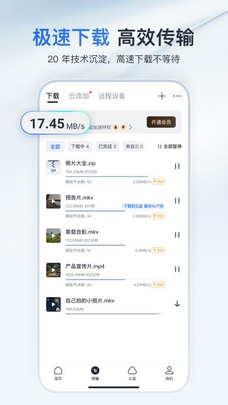 手机迅雷旧版v25.0.9.70 2