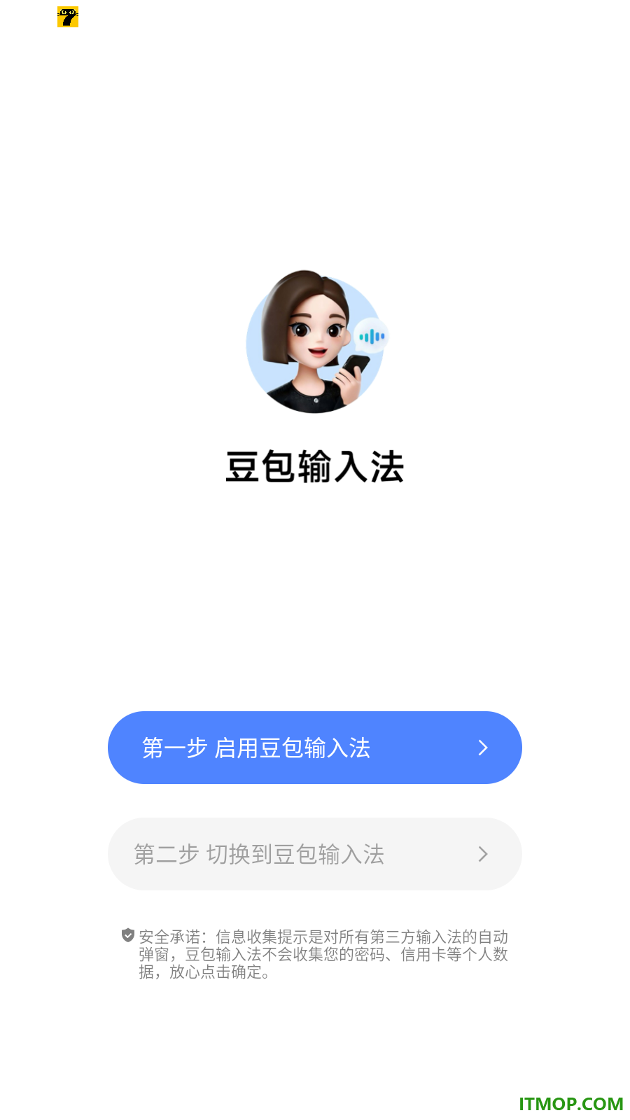 豆包输入法最新版