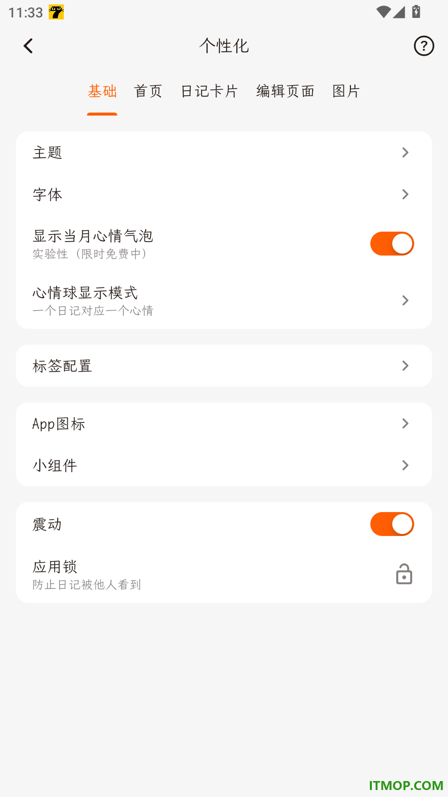 一叶日记免费版