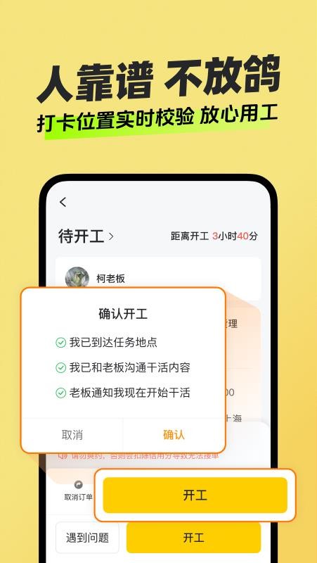 快马日结联盟v6.9.10 5