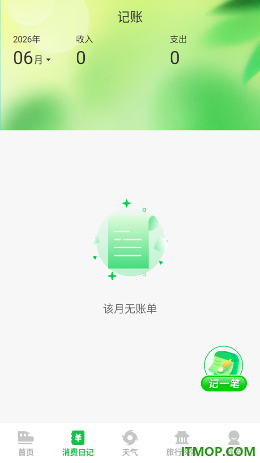 高铁火车票快查通手机版