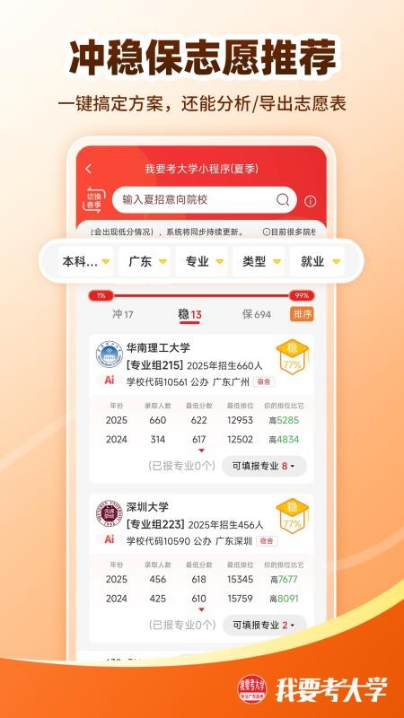 我要考大学最新版v1.2.62(4)