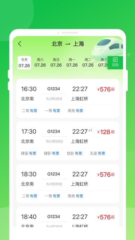 高铁火车票快查通手机版v1.0.0(2)