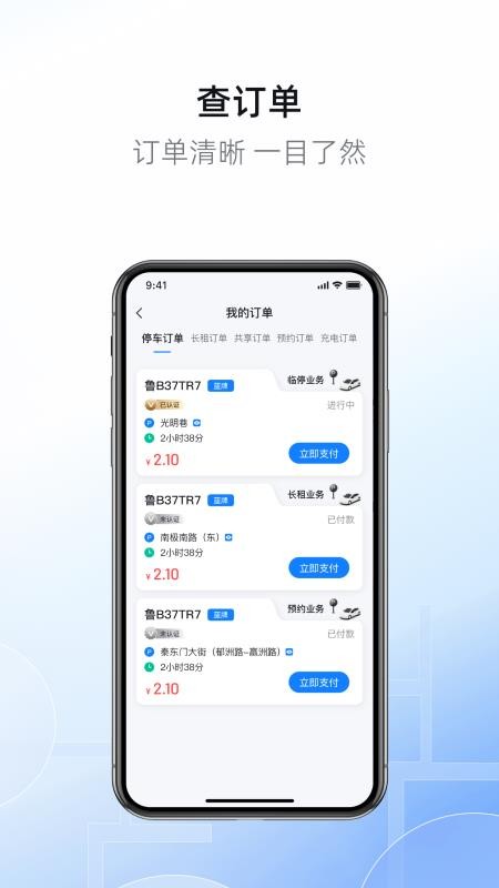 港城停车最新版v2.1.2 2