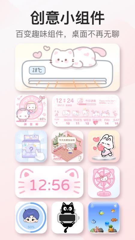iScreen桌面小组件官网版v2.2.56 5