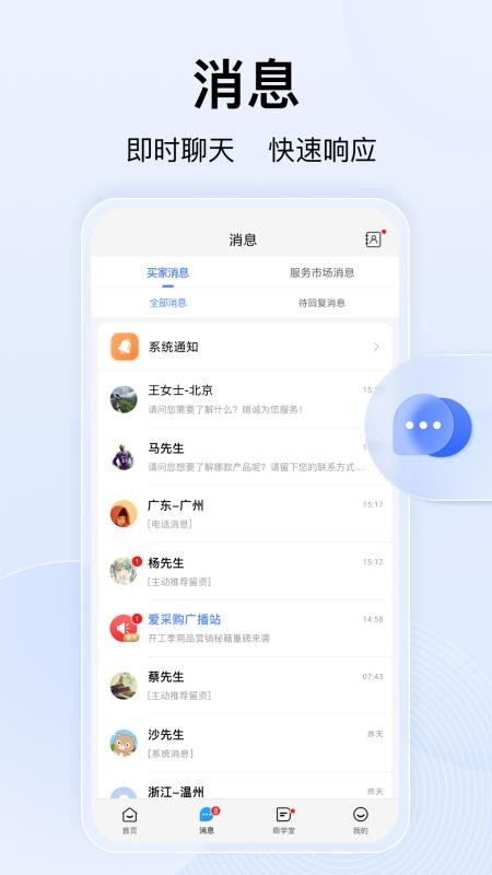 百度爱采购卖家版v2.40.0(2)