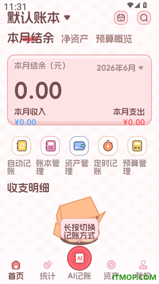 记账本Book最新版