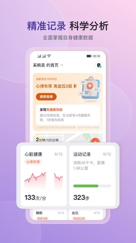 心泰健康官方版v5.0.1 2