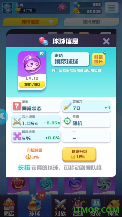 球球英雄游戏