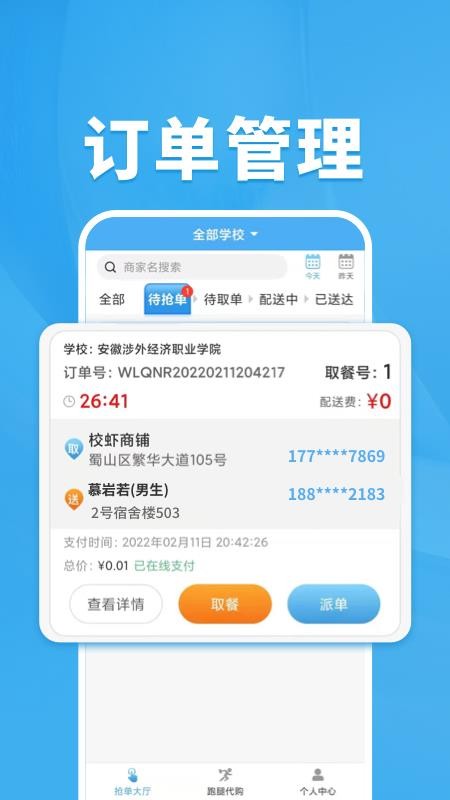 校虾管家v1.8.4 5