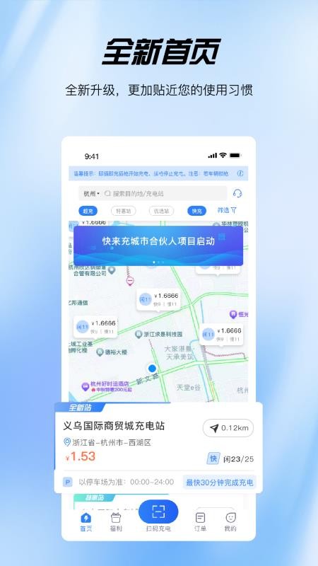 快来充手机版(1)