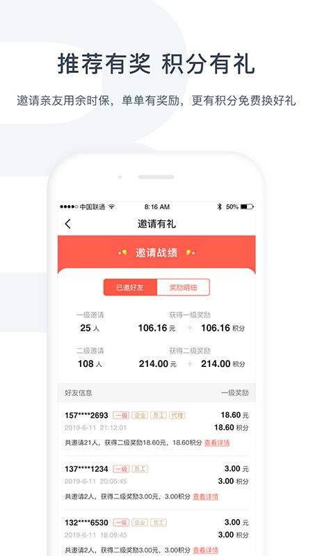 余时保雇主版(1)