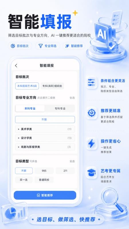 艺考志愿星app(1)