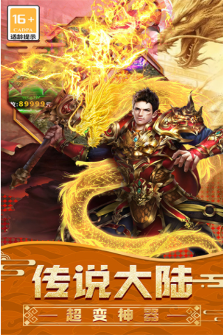 传说大陆手游v9991.1 1