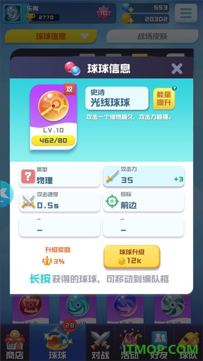 球球英雄游戏
