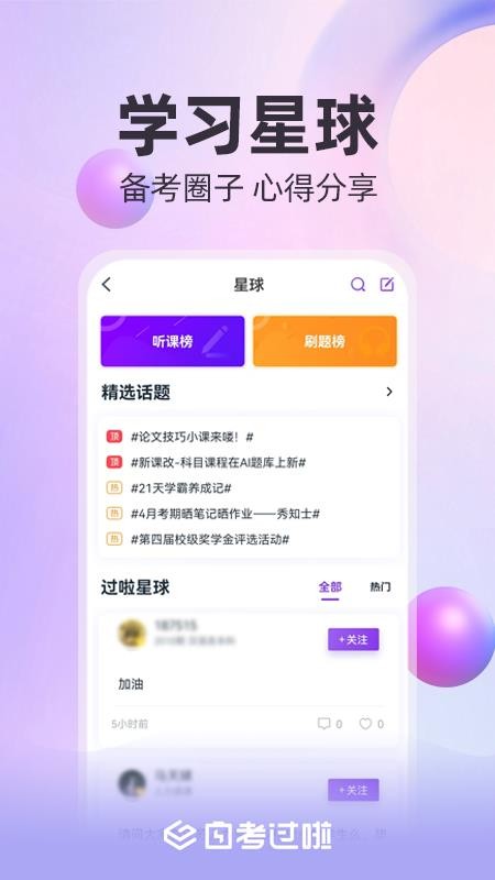 自考过啦appv6.11.36 3
