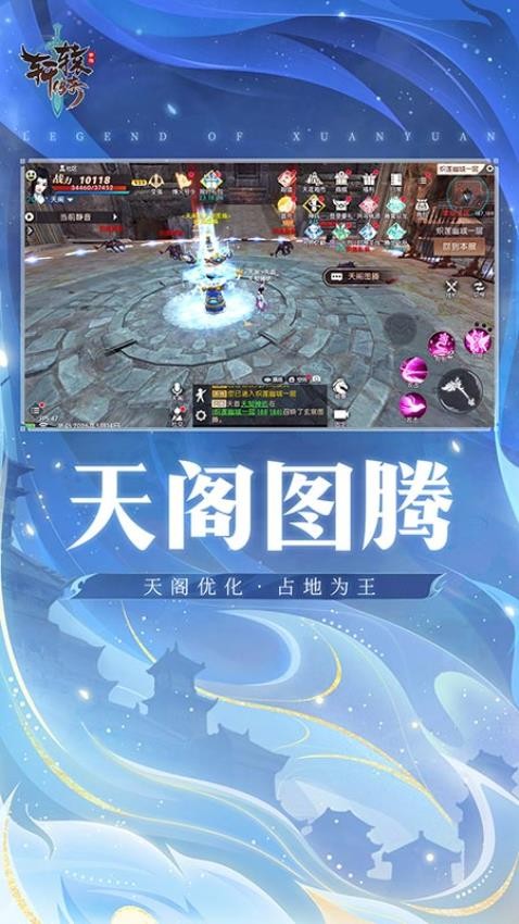轩辕传奇游戏v1.54.100.1 5