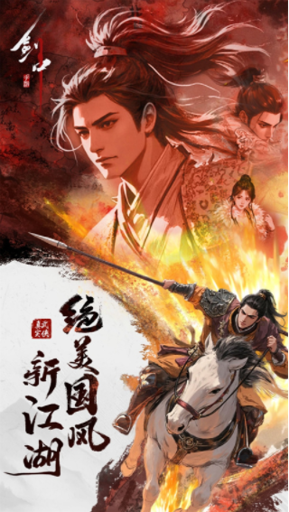 剑中手游v2.0 2