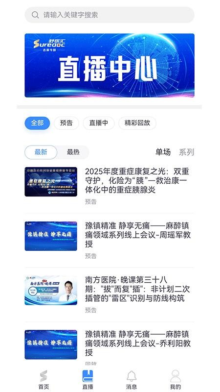 舒医汇手机官方版(1)