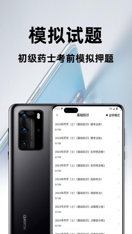 初级药士百分题库最新版v4.1.0(3)