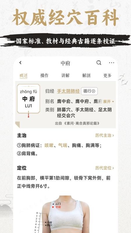 中济经络穴位手机版v3.17.0(2)