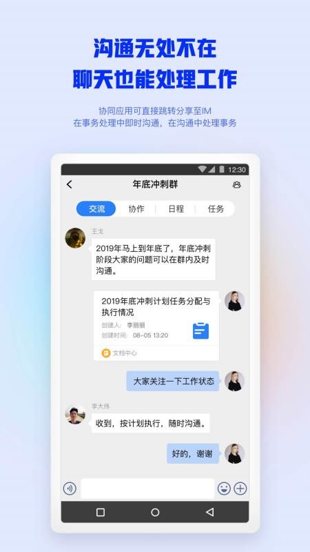 移动办公协同m3手机版v4.9.3 3
