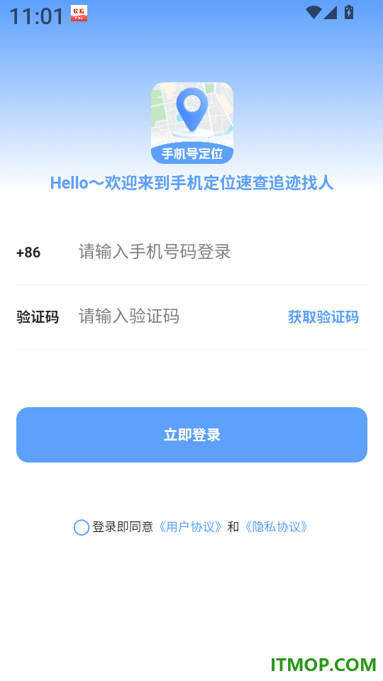 手机定位速查追迹找人官网版