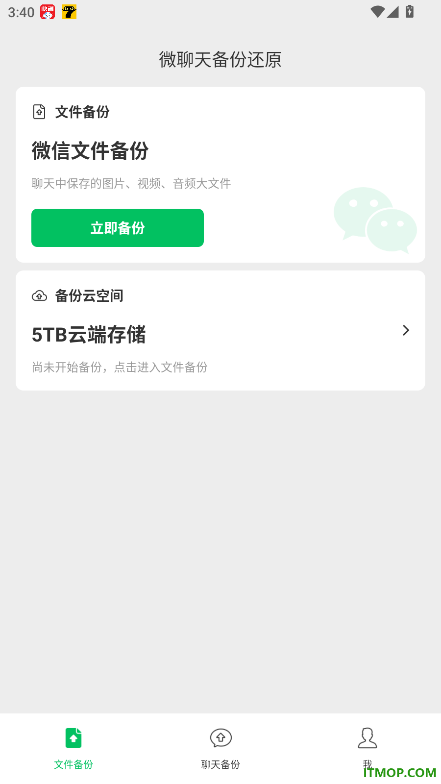 微聊天备份还原手机版