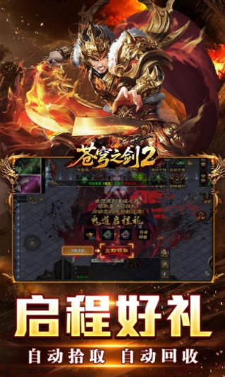 苍穹之剑2手游v1.0.2 3