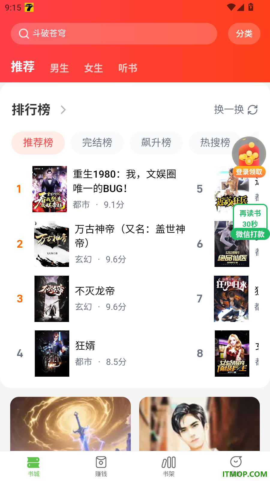 甜瓜小说免费版