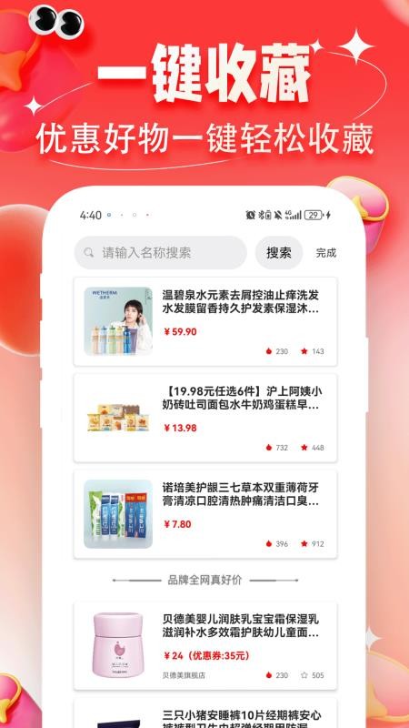 购物助手多多省官网版v1.0.0(1)