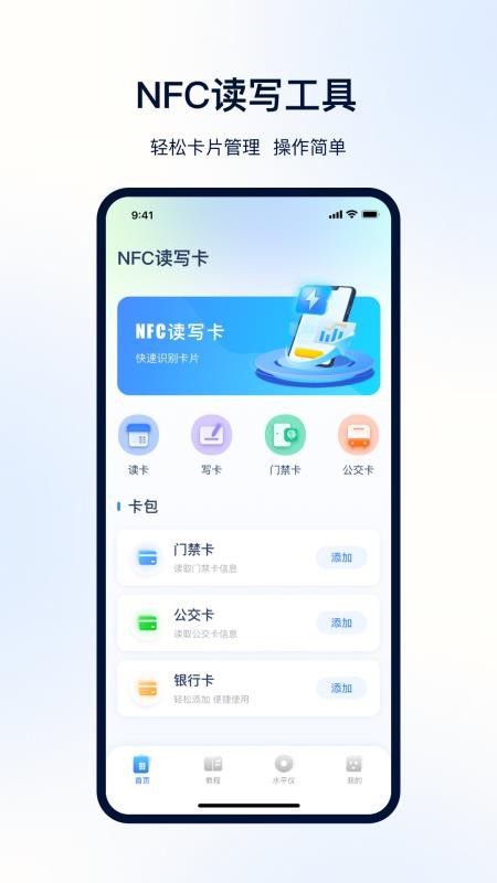 NFC便捷门禁卡软件v25.6.4.7(2)