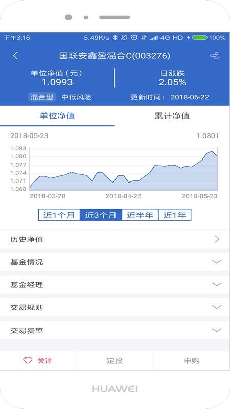 国联安基金官方版(5)