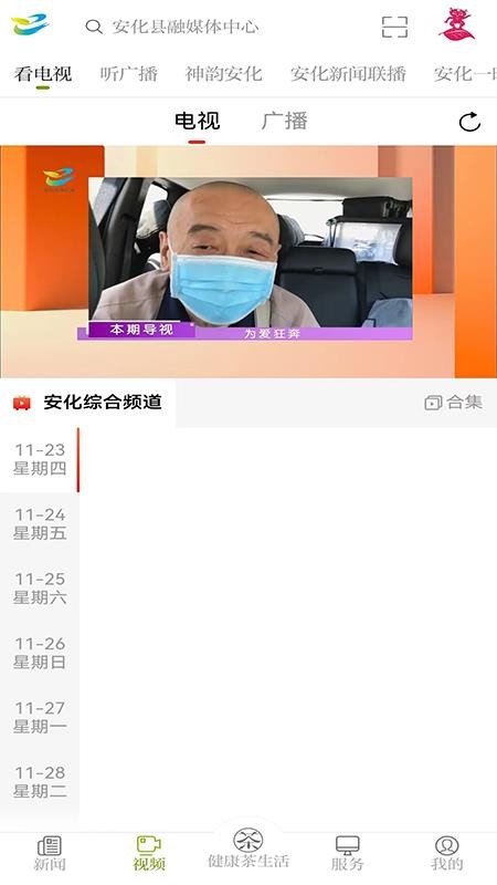 神韵安化appv2.1.3 5