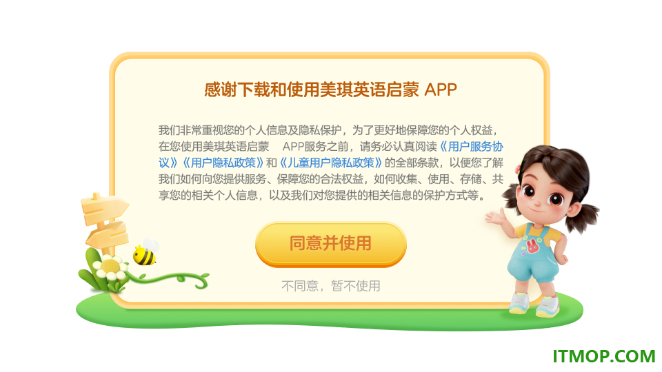 美琪英语启蒙官网版