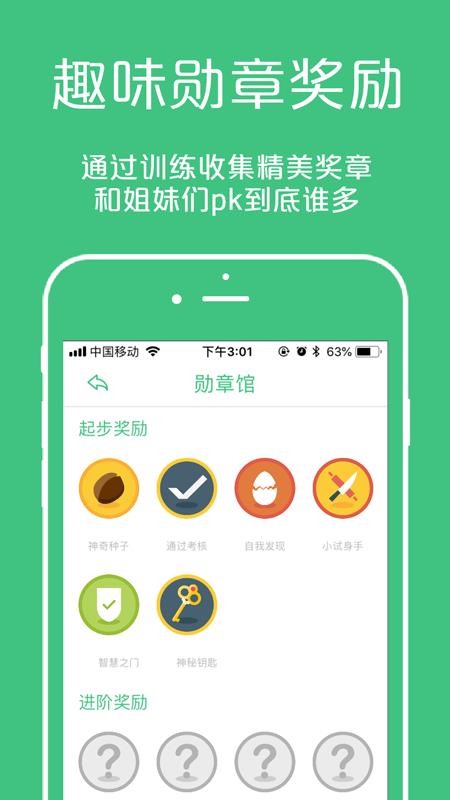 凯格尔大师(Magic Kegel)v3.6.9 1