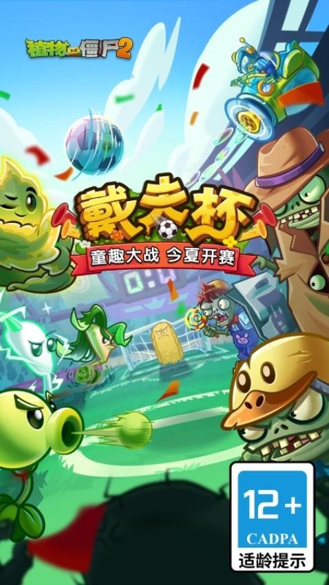 植物大战僵尸2游戏v4.1.3 4