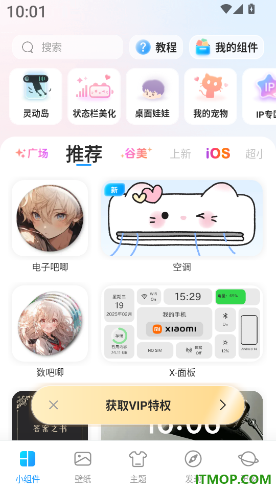 iScreen桌面小组件官网版